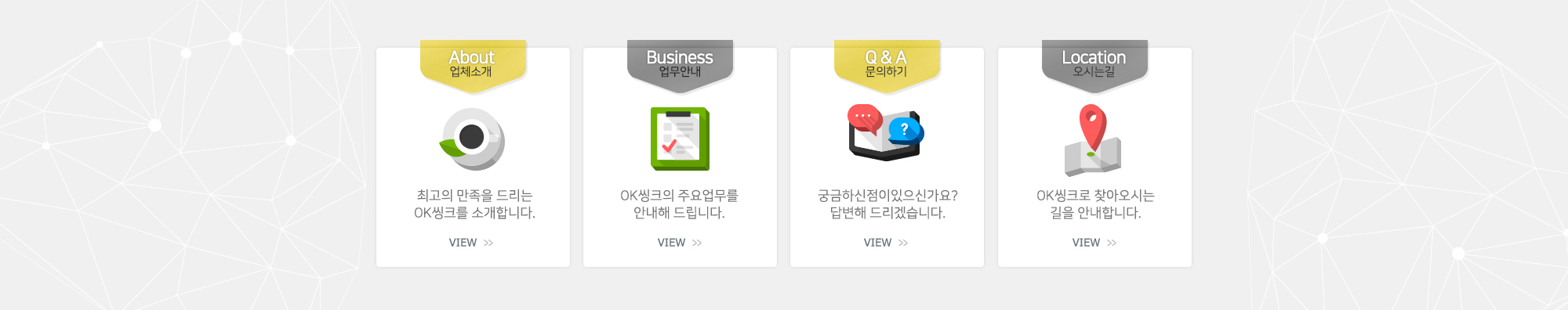OK씽크_퀵메뉴